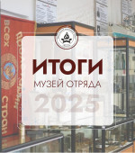 Завершили экскурсии в этом году