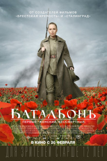 Батальон (2014)