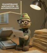 Приступили к сканированию документов по демобилизации