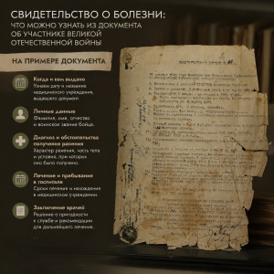 Свидетельство о болезни: что можно узнать из документа об участнике Великой Отечественной войны