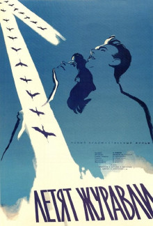 Летят журавли (1957)