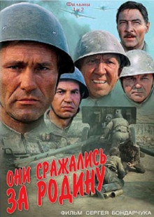 Они сражались за Родину (1975)