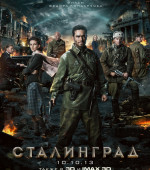 Сталинград (2014)