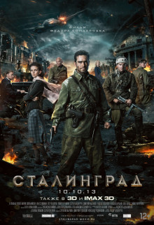 Сталинград (2014)