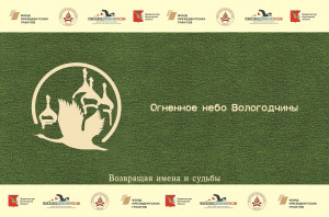 Огненное небо Вологодчины