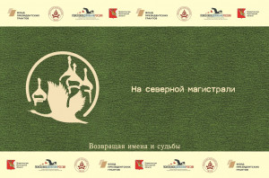 На северной магистрали