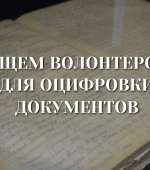 Сканирование документов военных комиссариатов Вологодской области