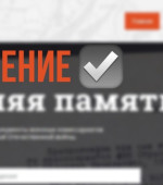 Обновление базы данных "Сохраняя память"