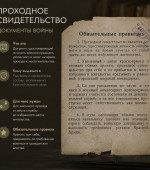 Проходное свидетельство: документ, открывавший дорогу домой