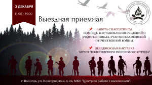 Выездная приемная в День Неизвестного солдата